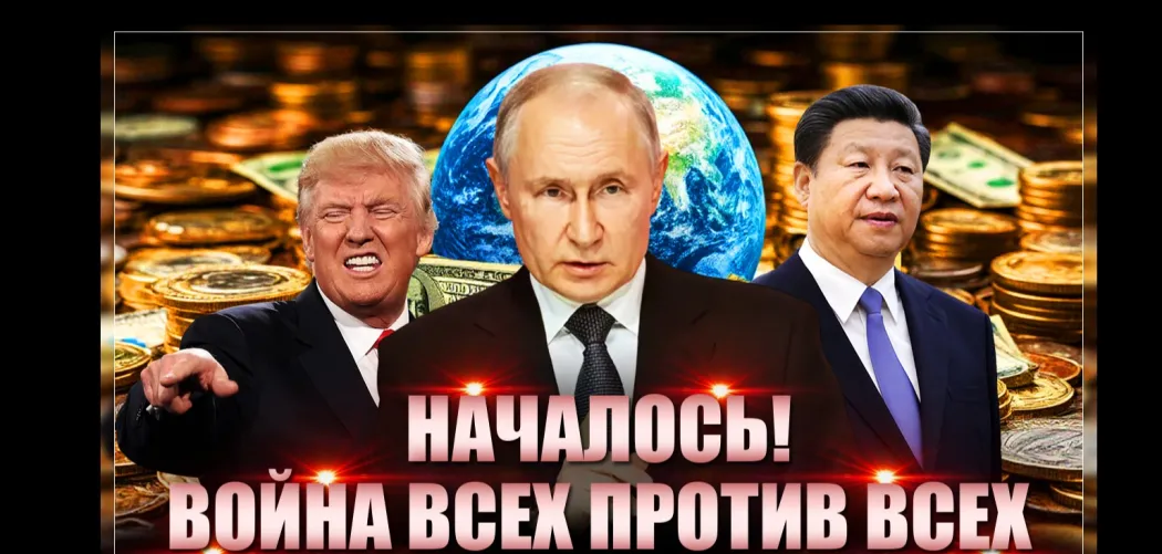 Торговая война